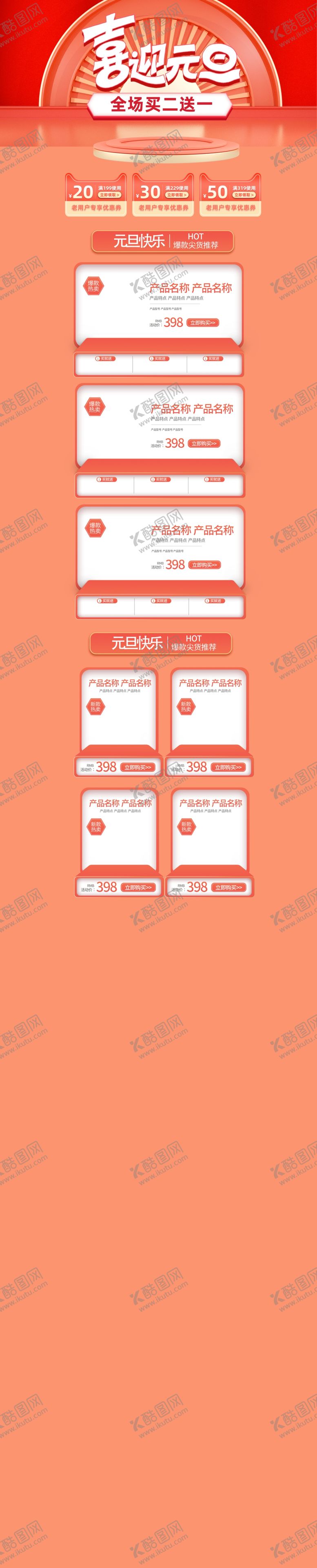 编号：99943707050004337148【酷图网】源文件下载-淘宝促销购物节活动首页设计