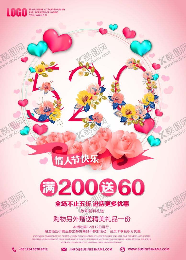 编号：51824405182026351650【酷图网】源文件下载-七夕海报广告