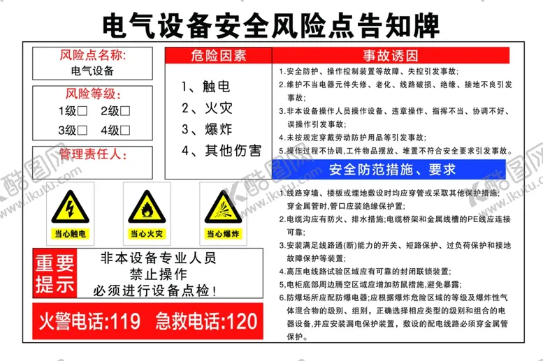 编号：16128602200640554601【酷图网】源文件下载-电气设备安全风险点告知牌