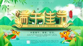 端午节节日商场海报宣传展板