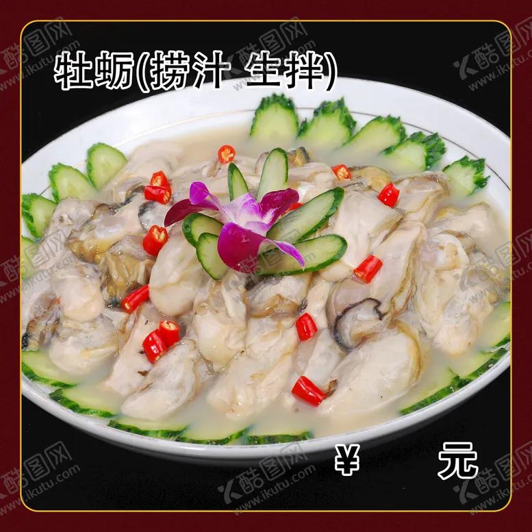 编号：32675710240626127514【酷图网】源文件下载-牡蛎
