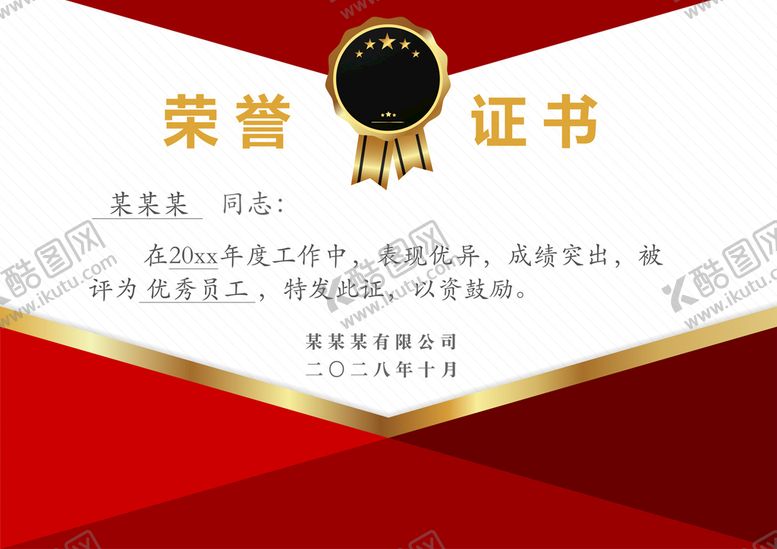 编号：92483509152249575043【酷图网】源文件下载-金色金属质感荣誉证书