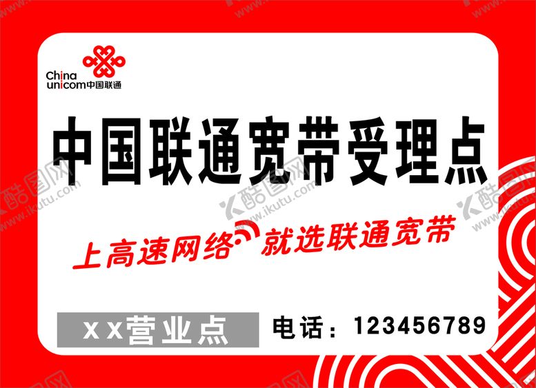 编号：41672101301948522232【酷图网】源文件下载-中国联通宽度