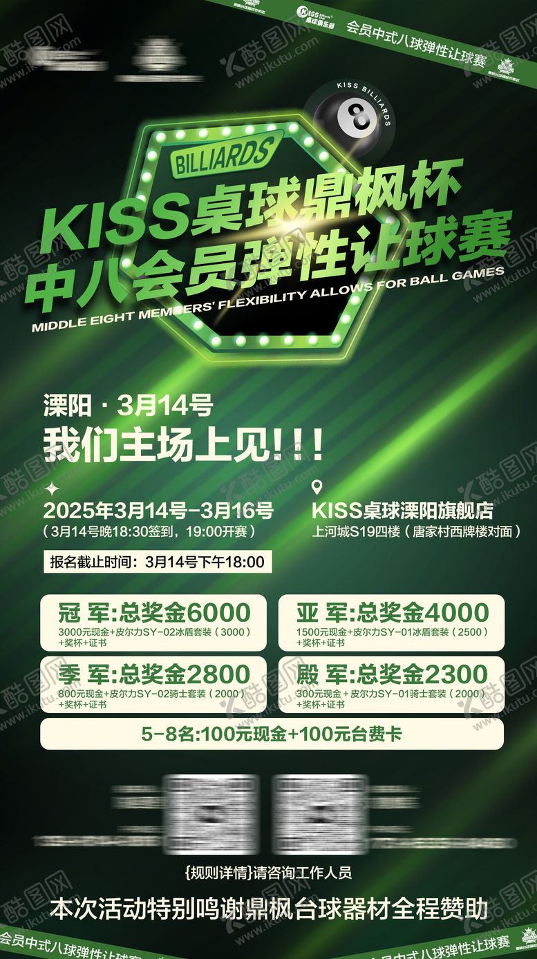 编号：95920701081729017922【酷图网】源文件下载-台球海报