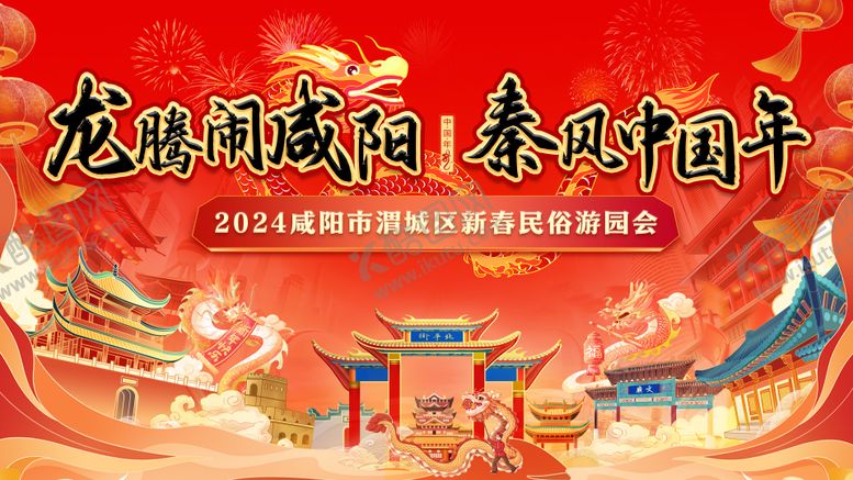 编号：54687601221348409011【酷图网】源文件下载-新春民俗游园会活动主画面