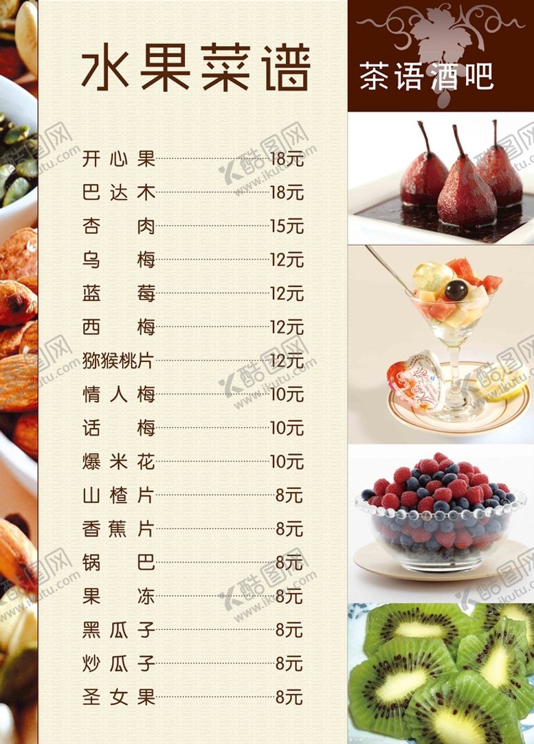 编号：27683409130623094235【酷图网】源文件下载-水果菜谱猕猴桃梨