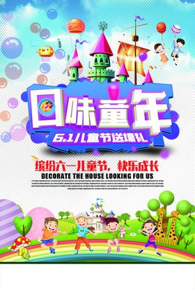 儿童节素材学校海报玩具海报卡通插画