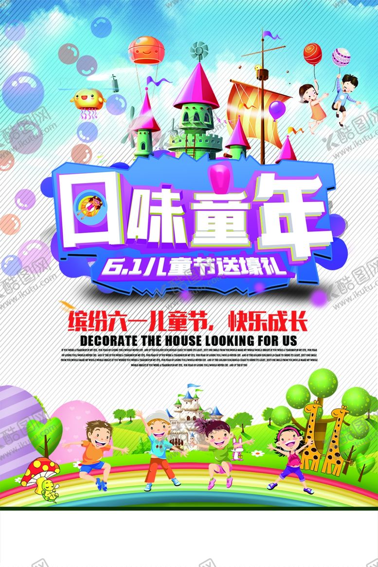 编号：94971507080238541549【酷图网】源文件下载-儿童节素材