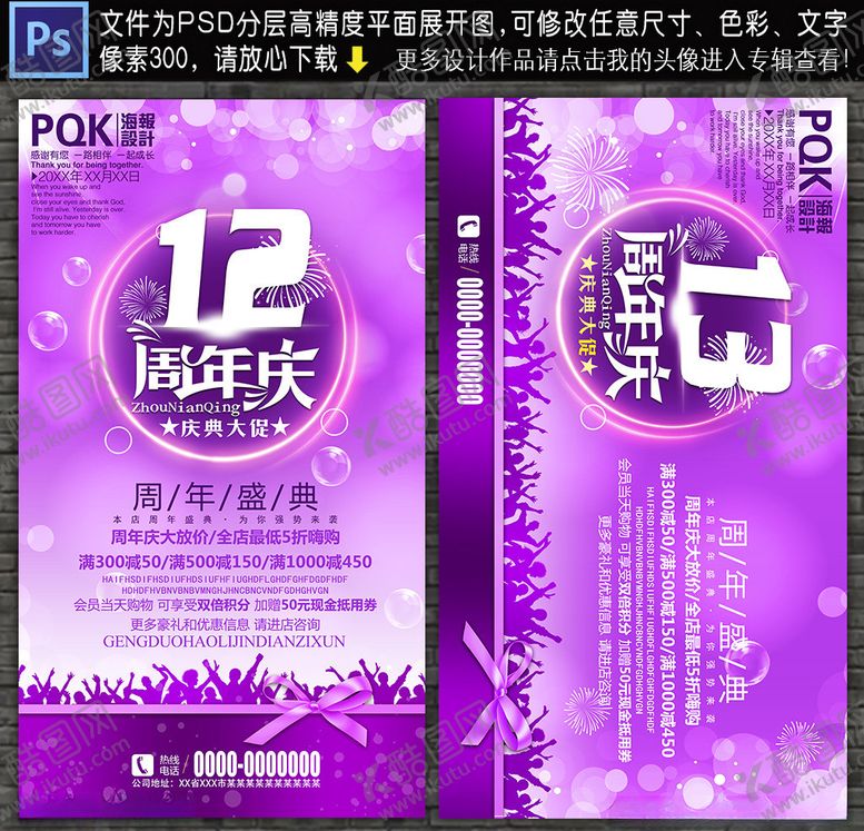 编号：63174210100551399474【酷图网】源文件下载-12周年