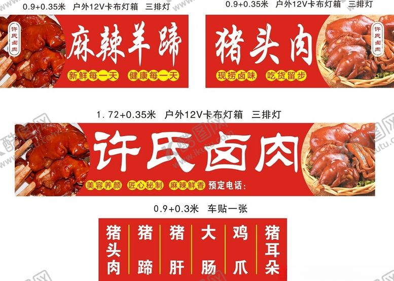 编号：82525801252030572714【酷图网】源文件下载-麻辣羊蹄卤肉