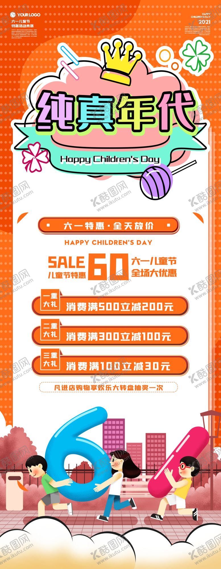 编号：51622302010940543688【酷图网】源文件下载-61儿童节