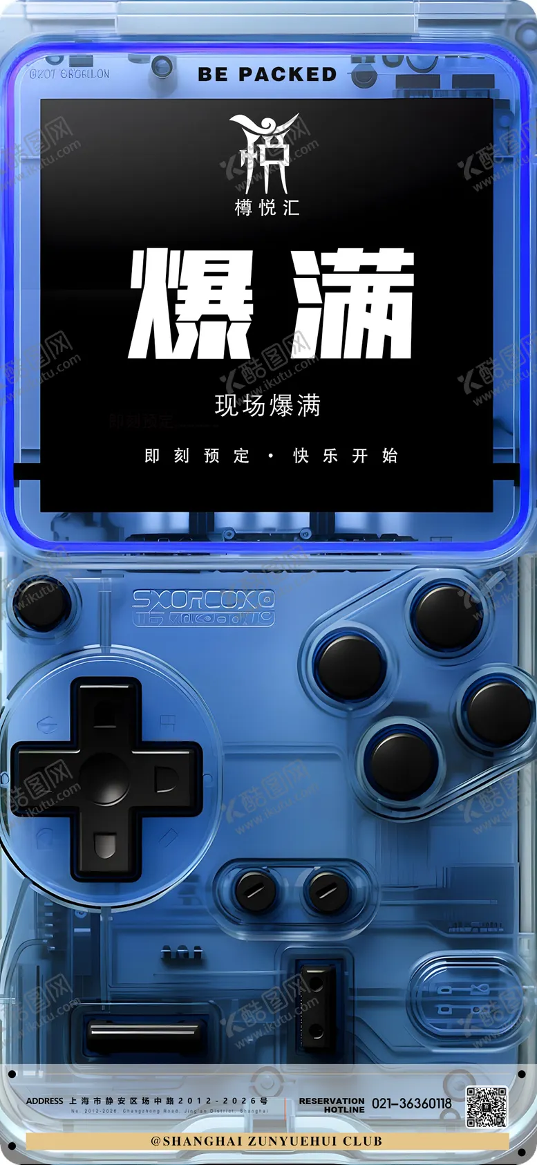 编号：66869711301444417207【酷图网】源文件下载-酒吧爆满海报