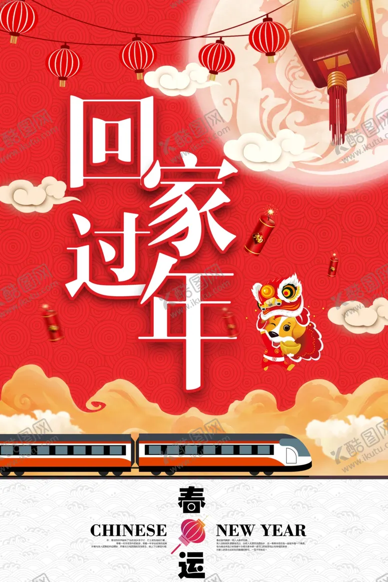 编号：92224004180532174590【酷图网】源文件下载-平安春运