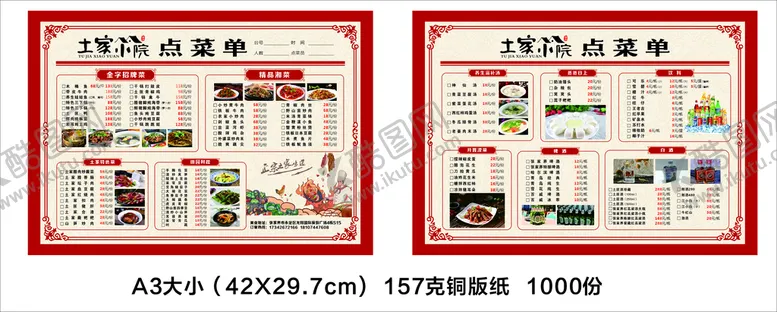 点菜单三下锅土家花格
