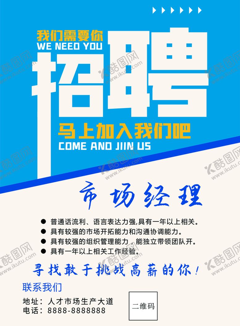 编号：04817310061025160871【酷图网】源文件下载-招聘