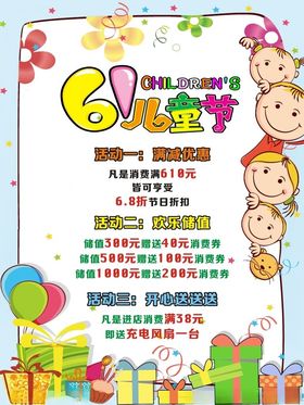 童装六一活动