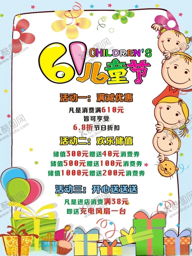 编号：90046904131546046344【酷图网】源文件下载-童装六一活动