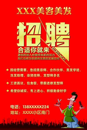 美容美发招聘剪理