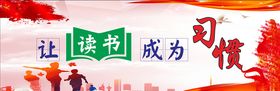 读书