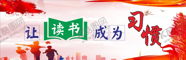 编号：73846405030421465375【酷图网】源文件下载-读书