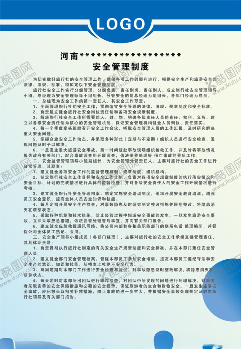 编号：59622409290450414160【酷图网】源文件下载-制度展板