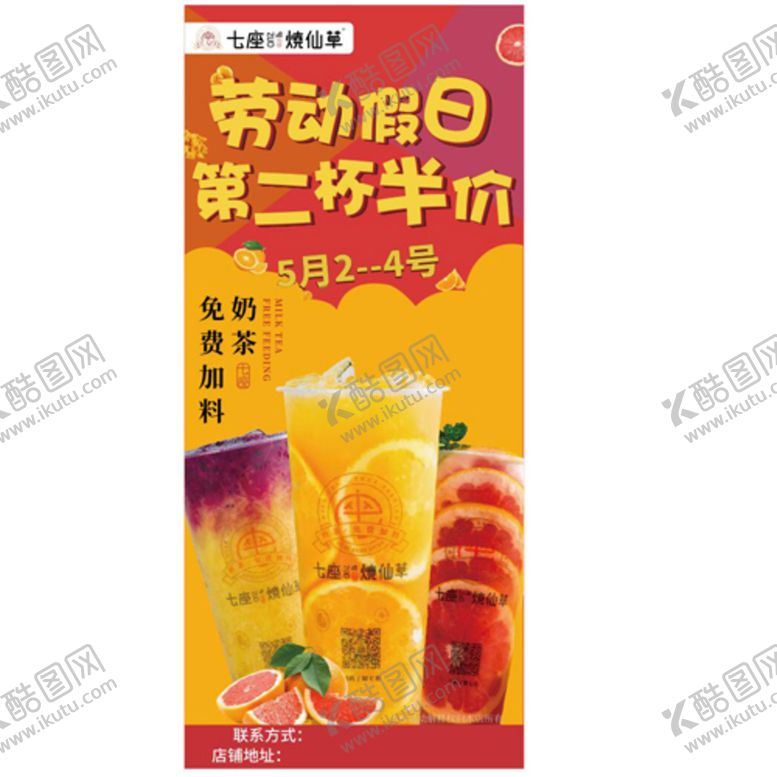 编号：99053301300511091302【酷图网】源文件下载-奶茶展架