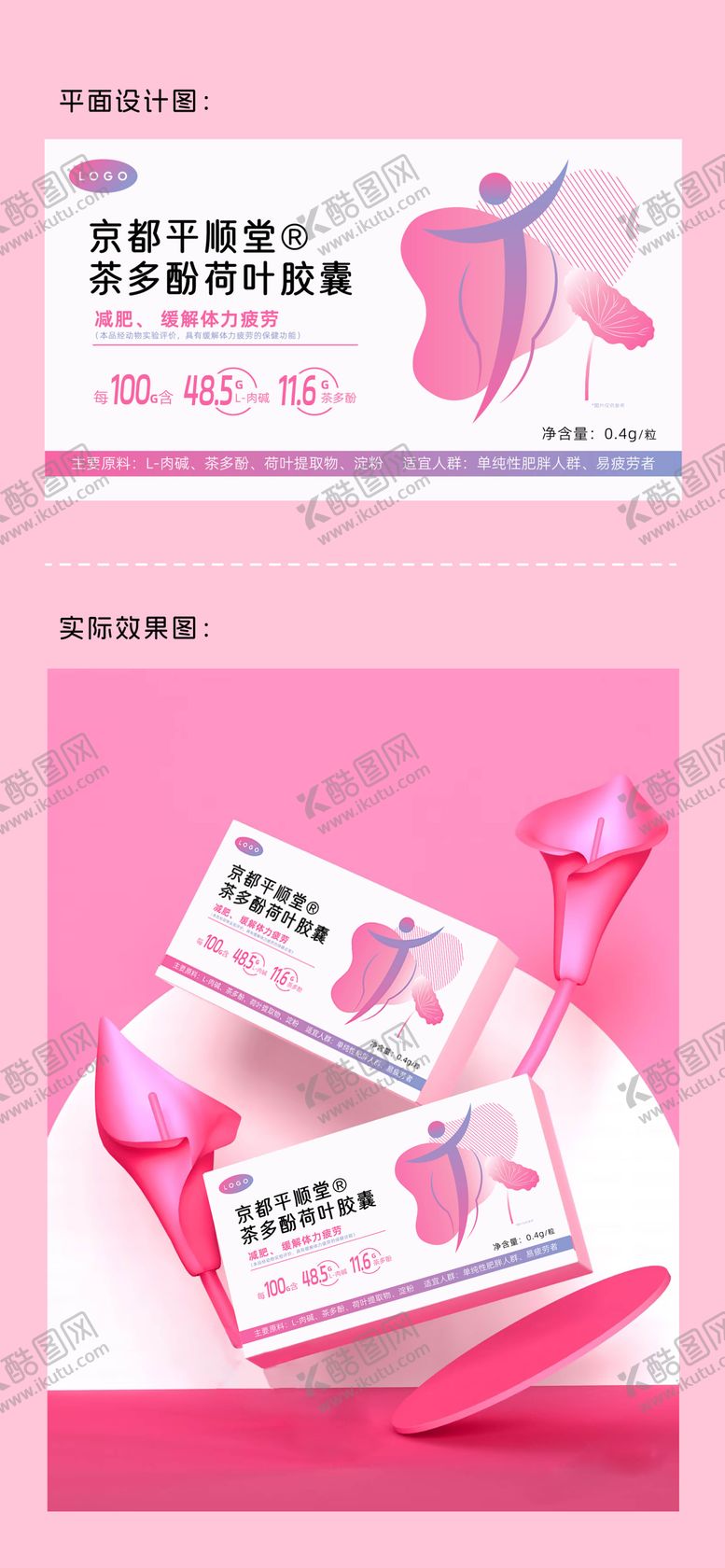 编号：31842608271745098474【酷图网】源文件下载-减肥产品包装设计