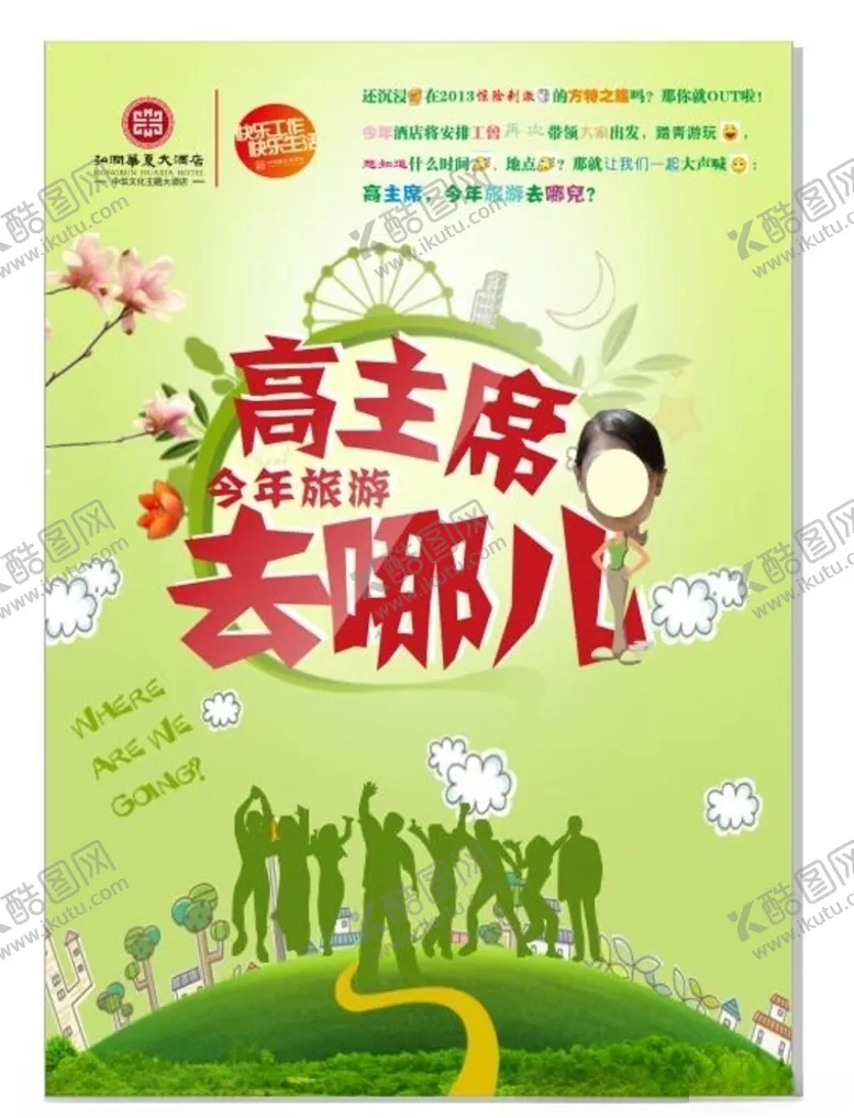 编号：77481909272006519195【酷图网】源文件下载-旅游海报