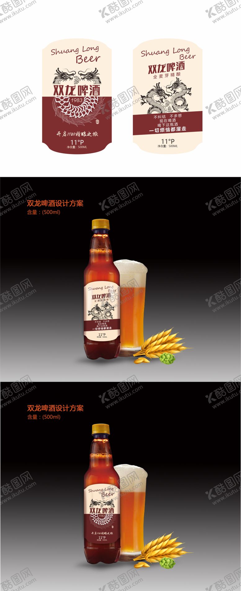 编号：23895005221941144649【酷图网】源文件下载-双龙啤酒瓶贴设计