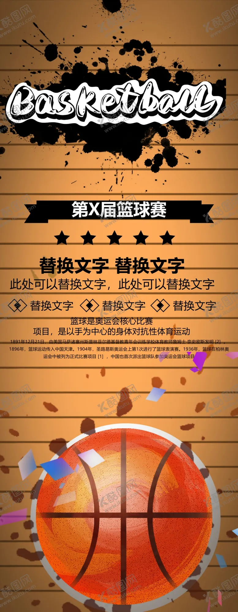 编号：81290609142120397504【酷图网】源文件下载-篮球赛体育馆海报灌篮表演