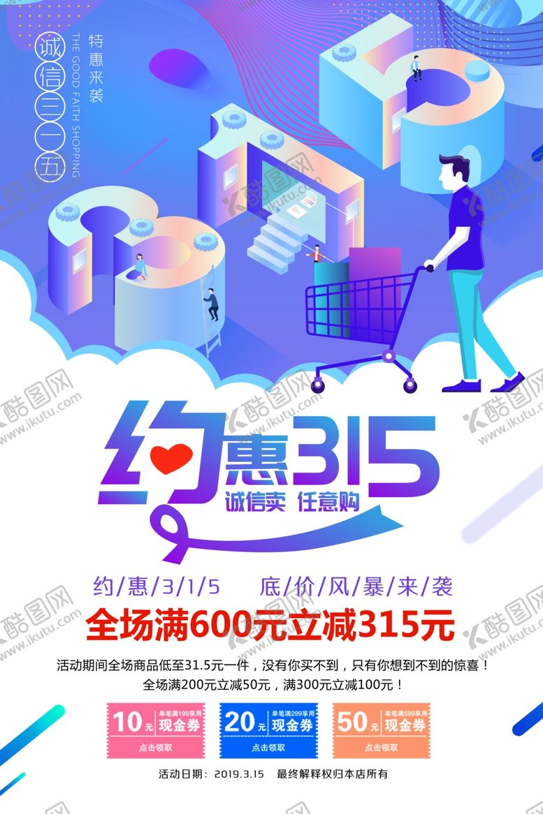 编号：13356207051645154625【酷图网】源文件下载-约惠315