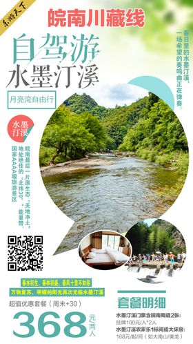 水墨汀溪自驾游
