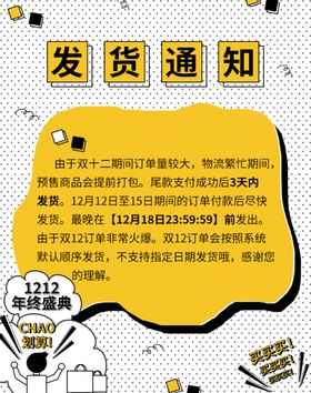 发货通知
