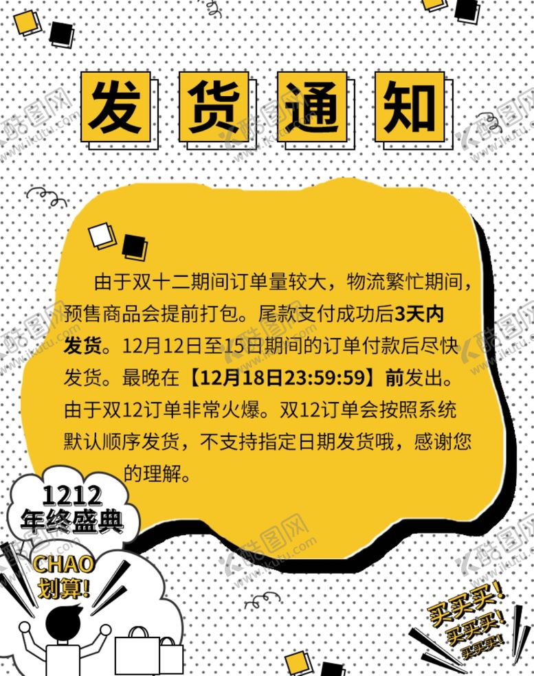 编号：42964306181948049618【酷图网】源文件下载-发货通知