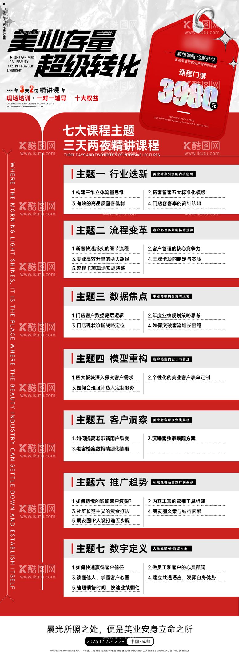 编号：55177212022251502168【酷图网】源文件下载-美业课程长图