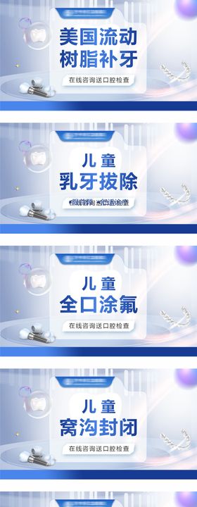 口腔医疗banner