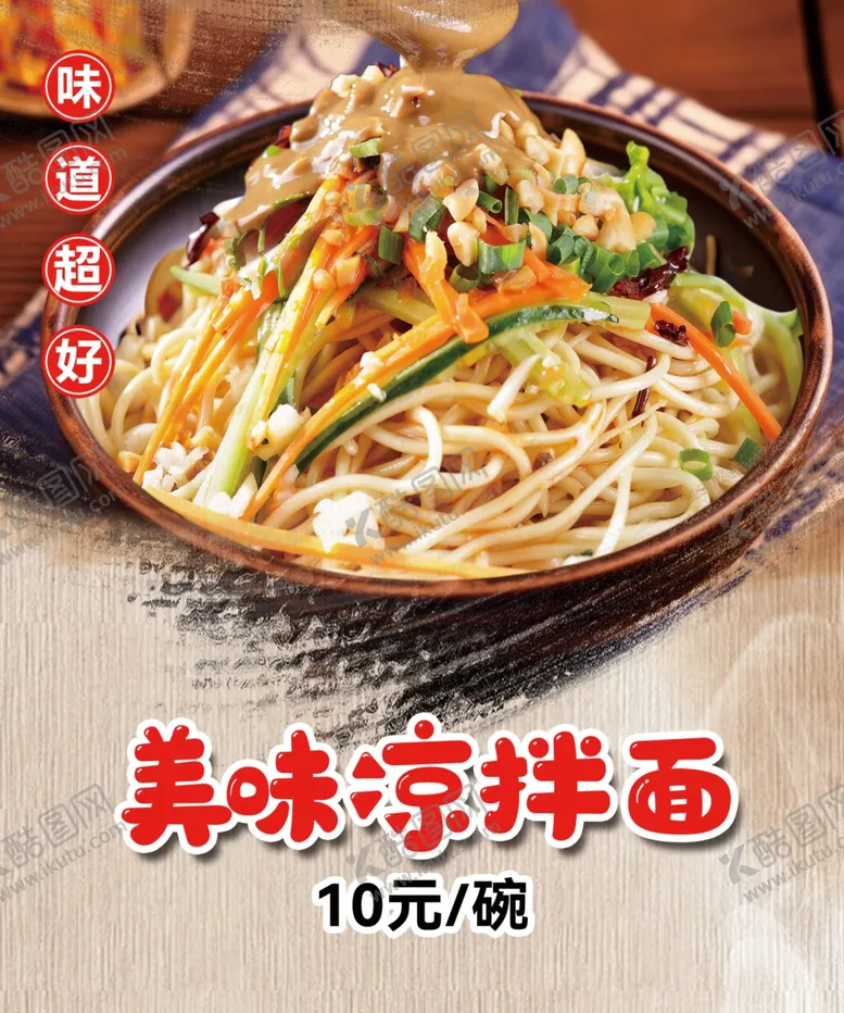 编号：49430501250435529503【酷图网】源文件下载-凉拌面