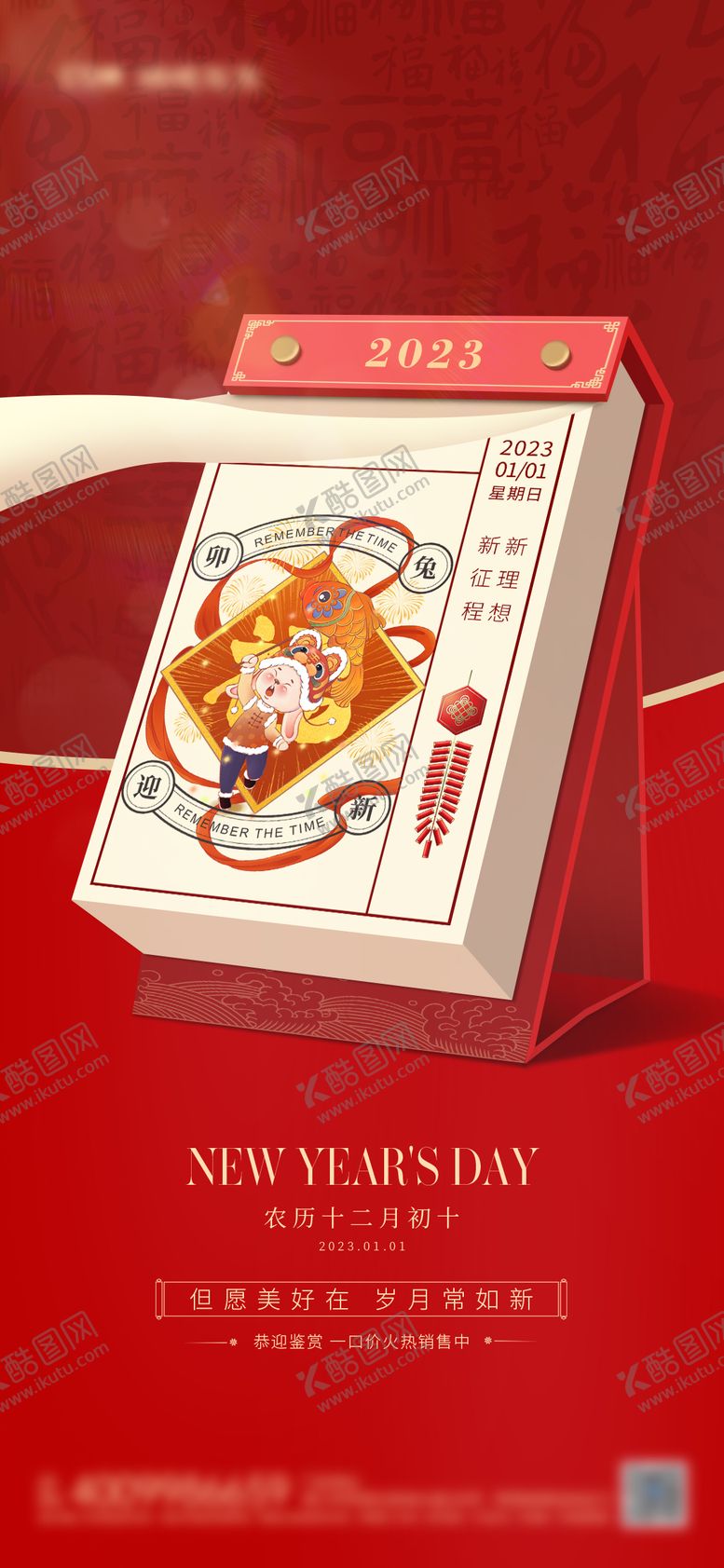 编号：95123401121417459810【酷图网】源文件下载-元旦海报