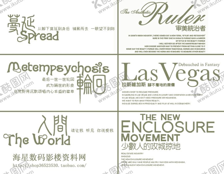 编号：16251407080611438837【酷图网】源文件下载-文艺字体