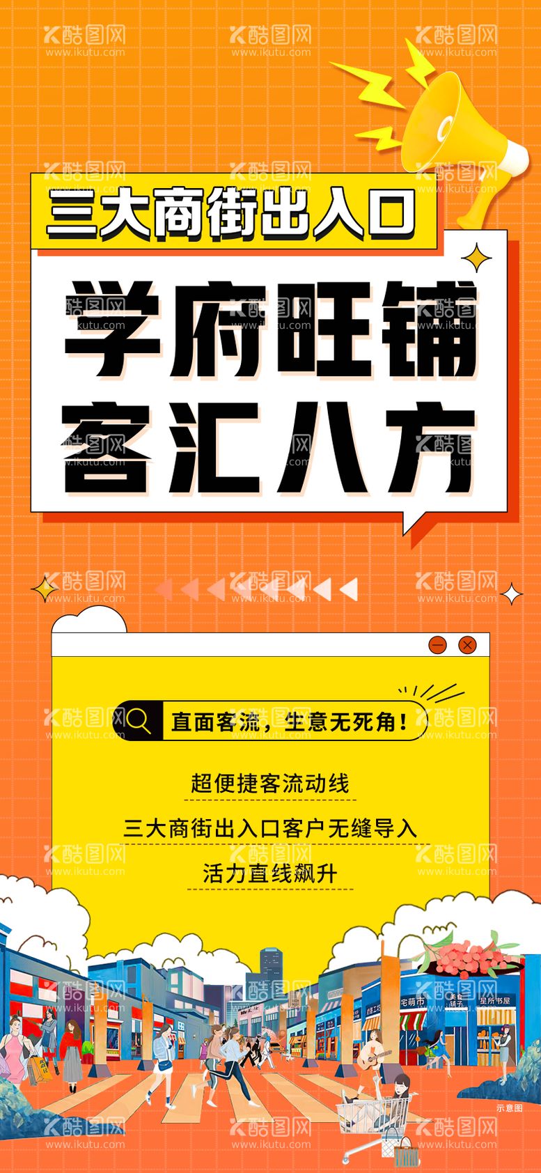 编号：99738211301711119965【酷图网】源文件下载-地产商铺海报