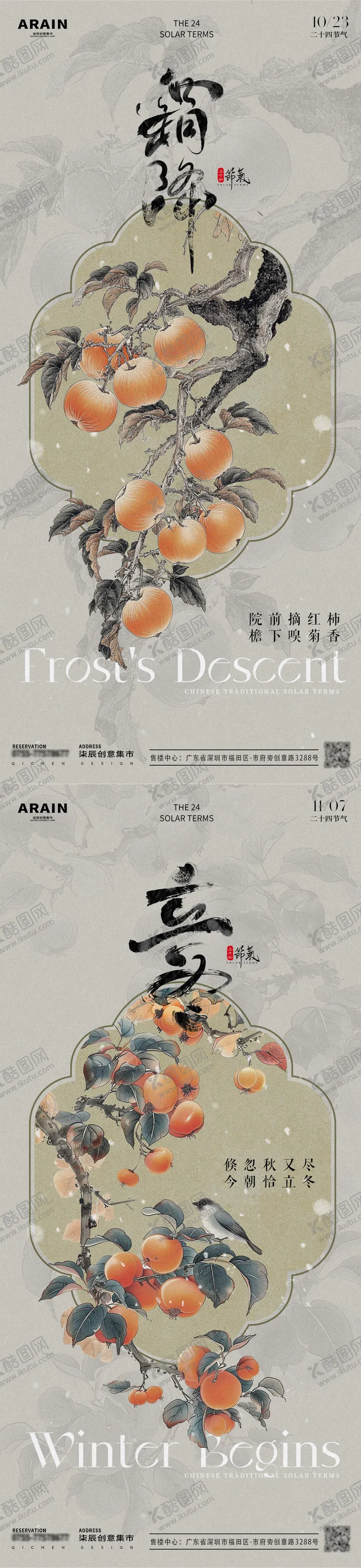 编号：37704912041603295041【酷图网】源文件下载-霜降立冬节气中式海报