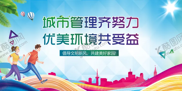 编号：49632809150825138741【酷图网】源文件下载-文明城市工地围挡创建