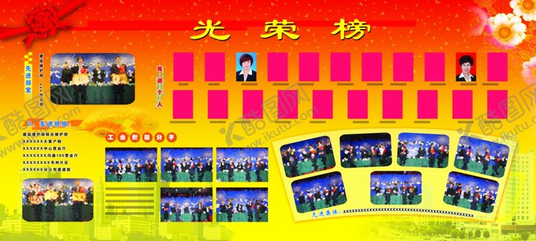 编号：95948309300829575330【酷图网】源文件下载-光荣榜