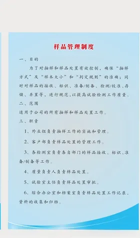 样品管理制度