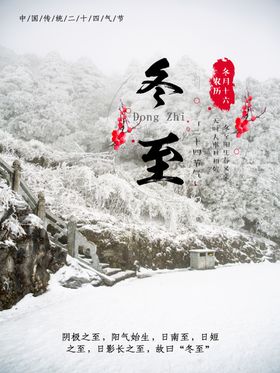 冬至