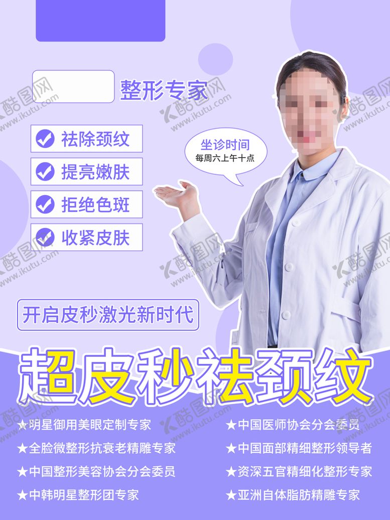编号：64513910110903427321【酷图网】源文件下载-医美海报
