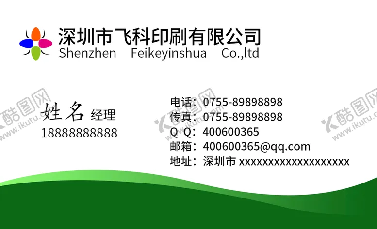 编号：37059409141032369561【酷图网】源文件下载-名片模板