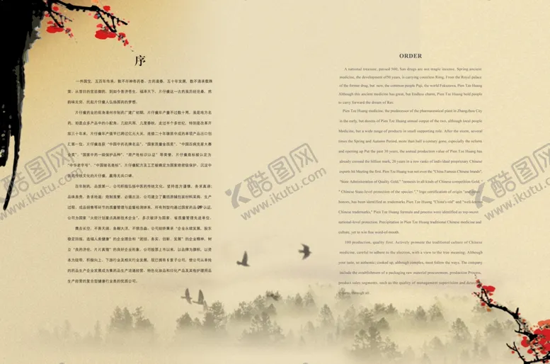 编号：67508507061752161001【酷图网】源文件下载-片仔癀药业