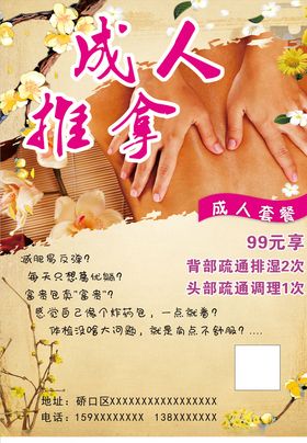 成人推拿海报