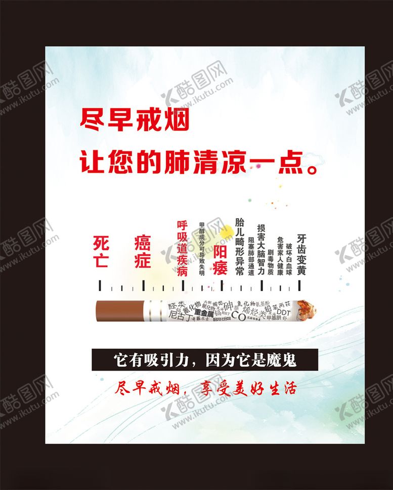 编号：25598409200033413842【酷图网】源文件下载-禁烟